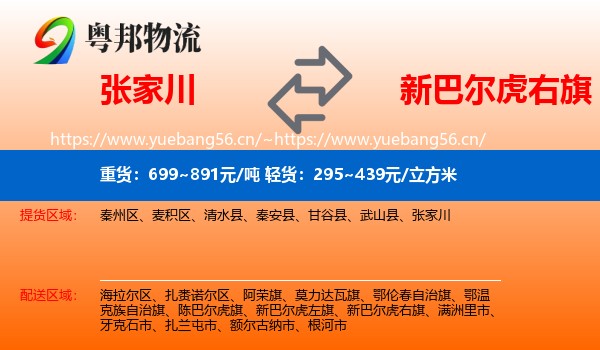 张家川到新巴尔虎右旗物流