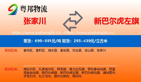 张家川到新巴尔虎左旗物流