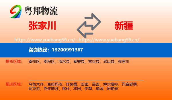 张家川到新疆物流