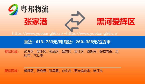 张家港到爱辉区物流