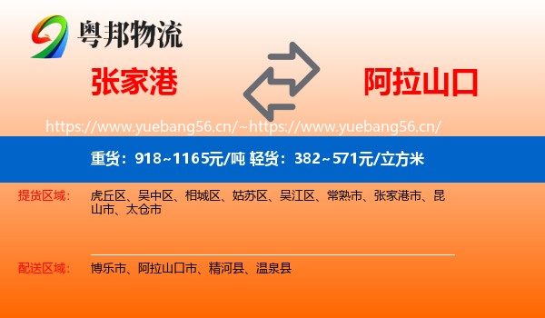 张家港到阿拉山口市物流