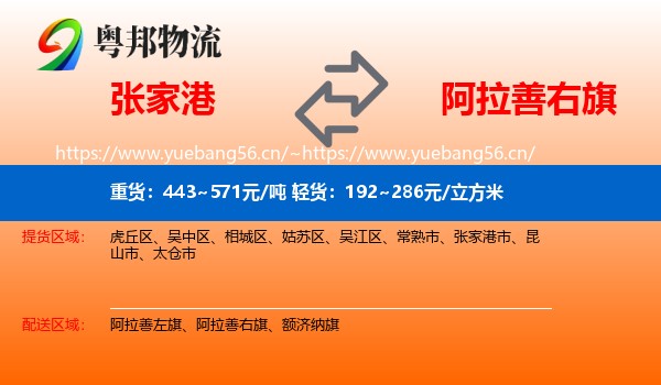张家港到阿拉善右旗物流