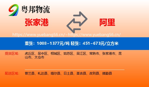 张家港到阿里物流