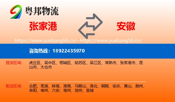张家港市到安徽物流专线