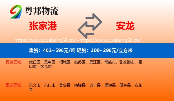 张家港到安龙县物流