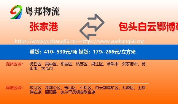 张家港到白云鄂博矿区物流
