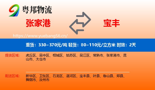张家港到宝丰县物流专线名片
