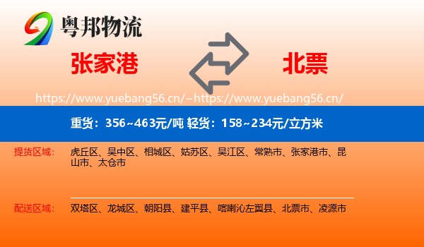 张家港到北票市物流