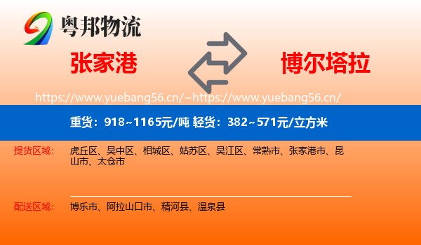 张家港到博尔塔拉物流