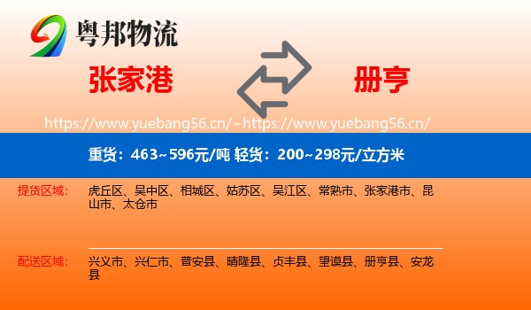 张家港到册亨县物流
