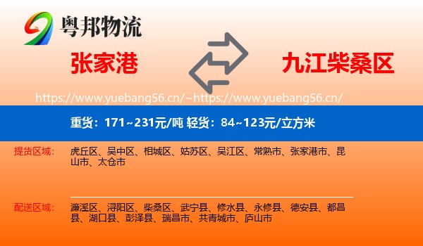 张家港到柴桑区物流