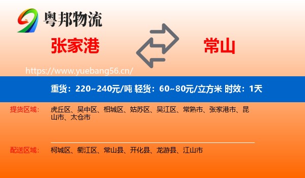 张家港到常山县物流专线名片