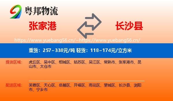 张家港到长沙县物流