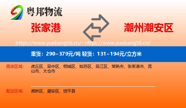 张家港到潮安区物流