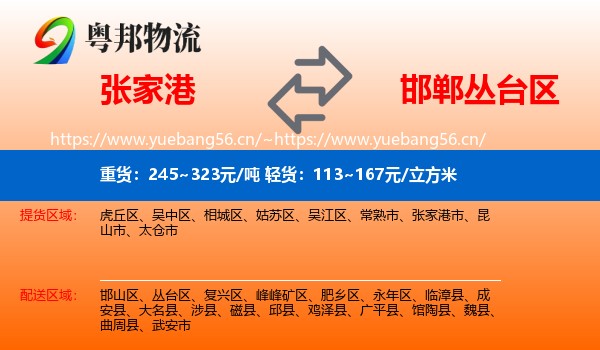张家港到丛台区物流