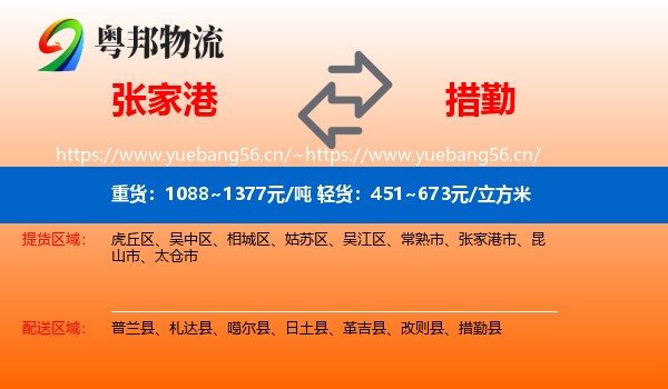 张家港到措勤县物流