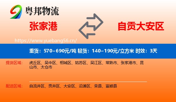张家港到大安区物流专线名片