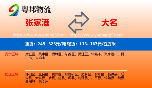 张家港到大名县物流