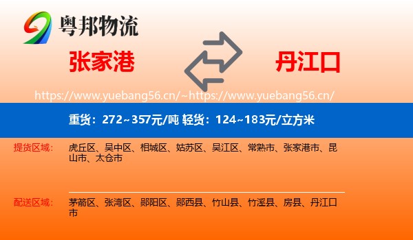 张家港到丹江口市物流