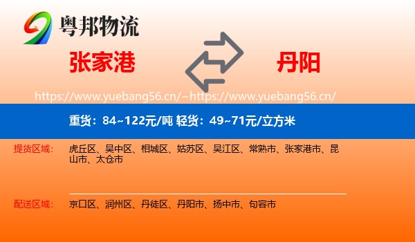 张家港到丹阳市物流
