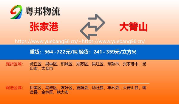 张家港到大箐山县物流