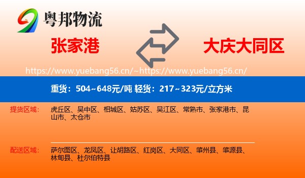 张家港到大同区物流