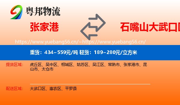 张家港到大武口区物流