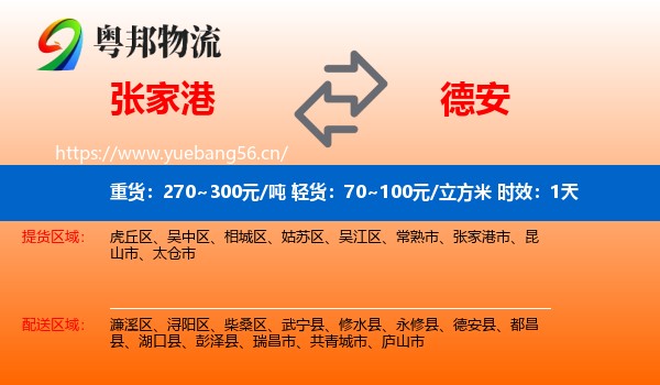 张家港到德安县物流专线名片
