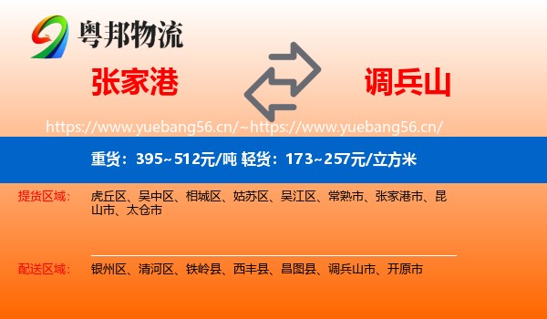 张家港到调兵山市物流
