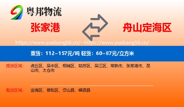 张家港到定海区物流