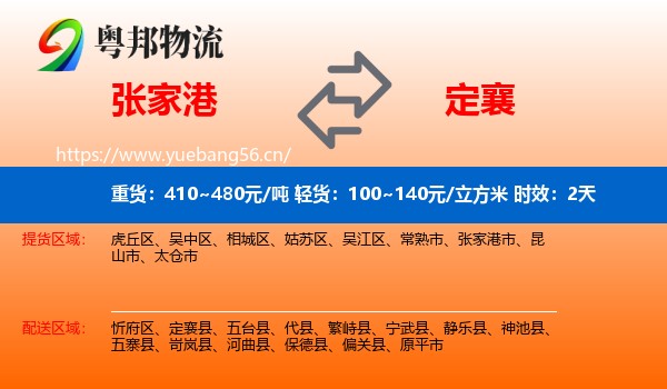张家港到定襄县物流专线名片