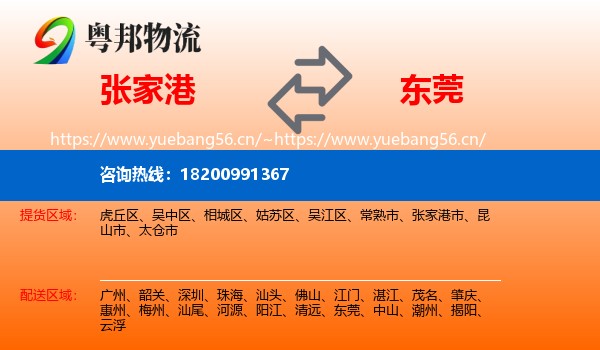 张家港到东莞物流