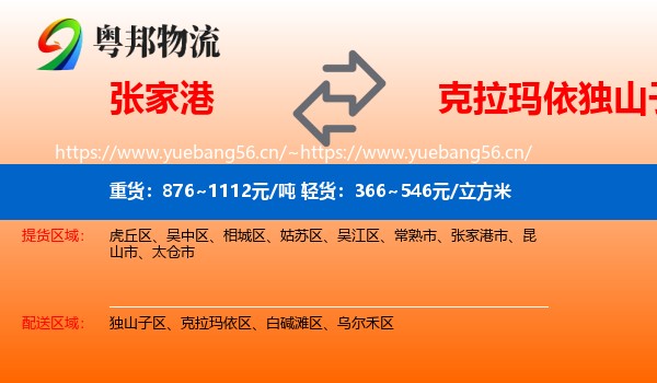 张家港到独山子区物流