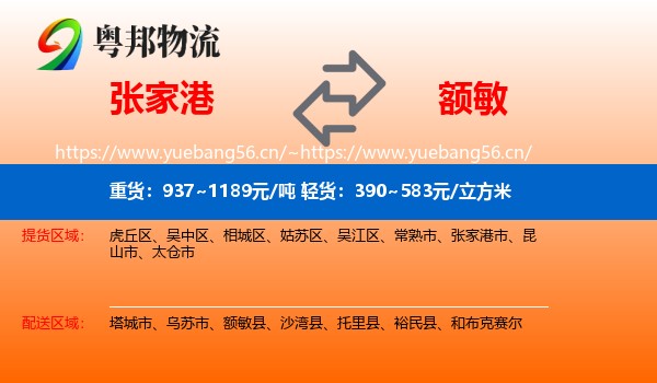 张家港到额敏县物流