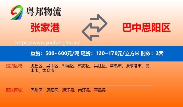 张家港到恩阳区物流专线名片