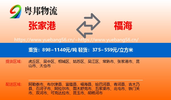 张家港到福海县物流