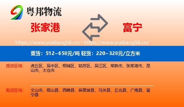 张家港到富宁县物流