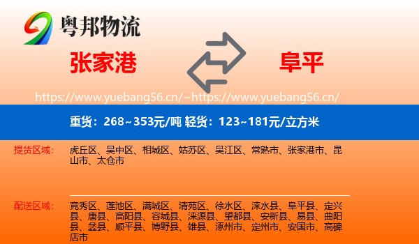 张家港到阜平县物流