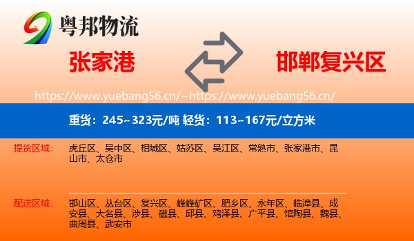 张家港到复兴区物流