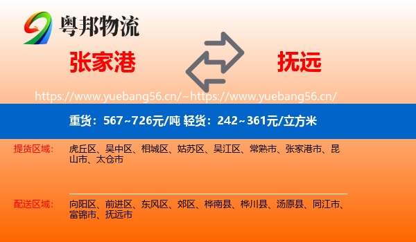 张家港到抚远市物流