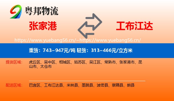 张家港到工布江达县物流