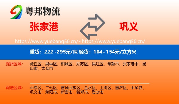 张家港到巩义市物流