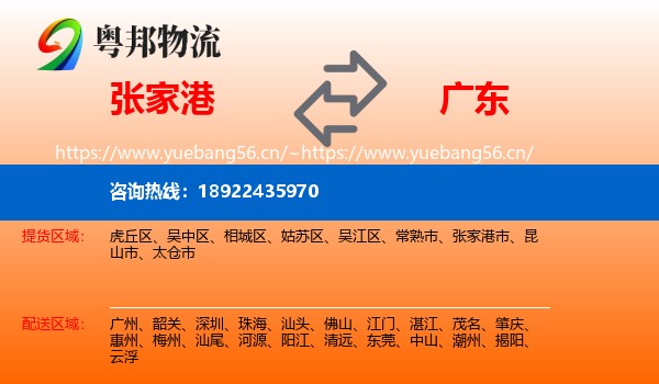 张家港市到广东物流专线