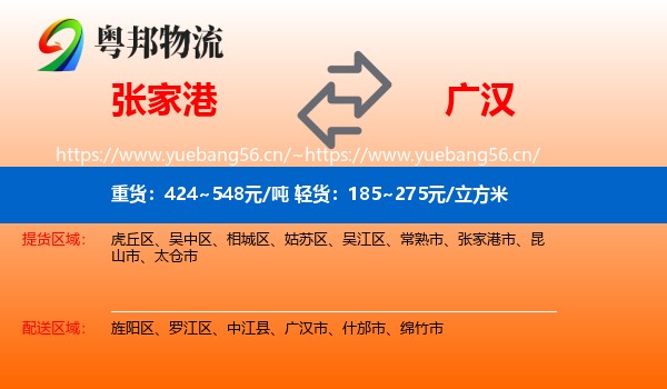 张家港到广汉市物流
