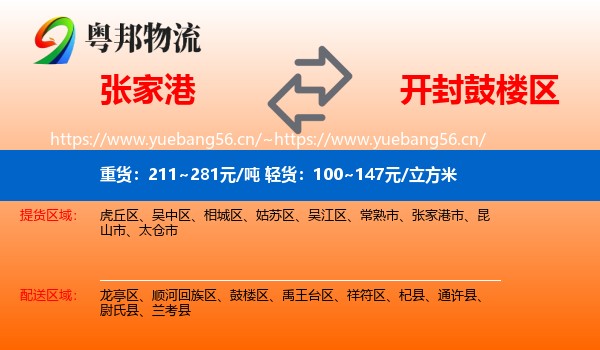 张家港到鼓楼区物流
