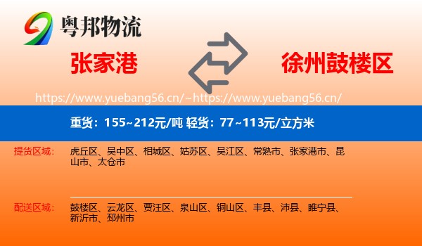 张家港到鼓楼区物流