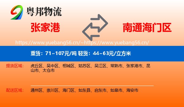 张家港到海门区物流