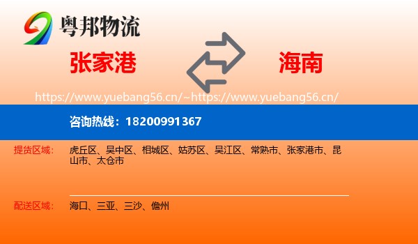 张家港市到海南物流专线