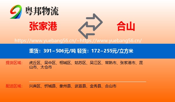 张家港到合山市物流