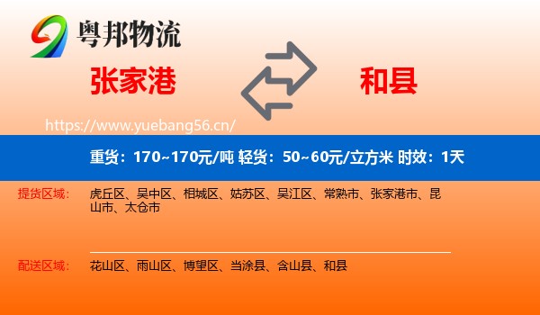 张家港到和县物流专线名片